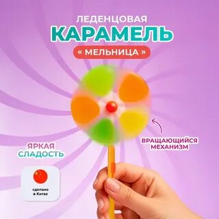 Драже мельница 20гр