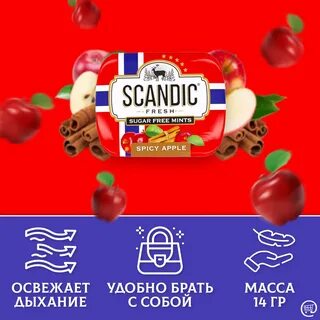 Конфеты SCANDIC без сахара "Пряное яблоко" 14гр.