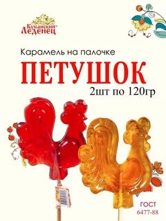 Карамель Петя Петушок 120 гр