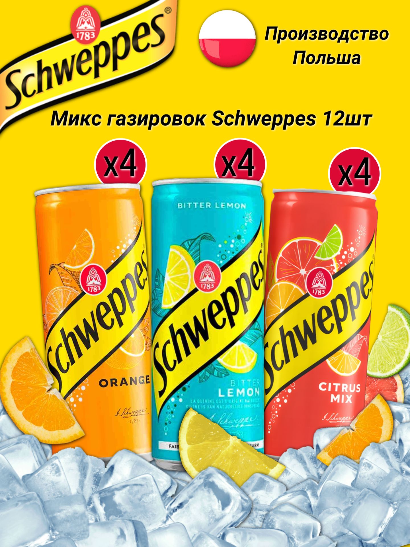 Напиток Schweppes В Ассортименте 330МЛ Польша