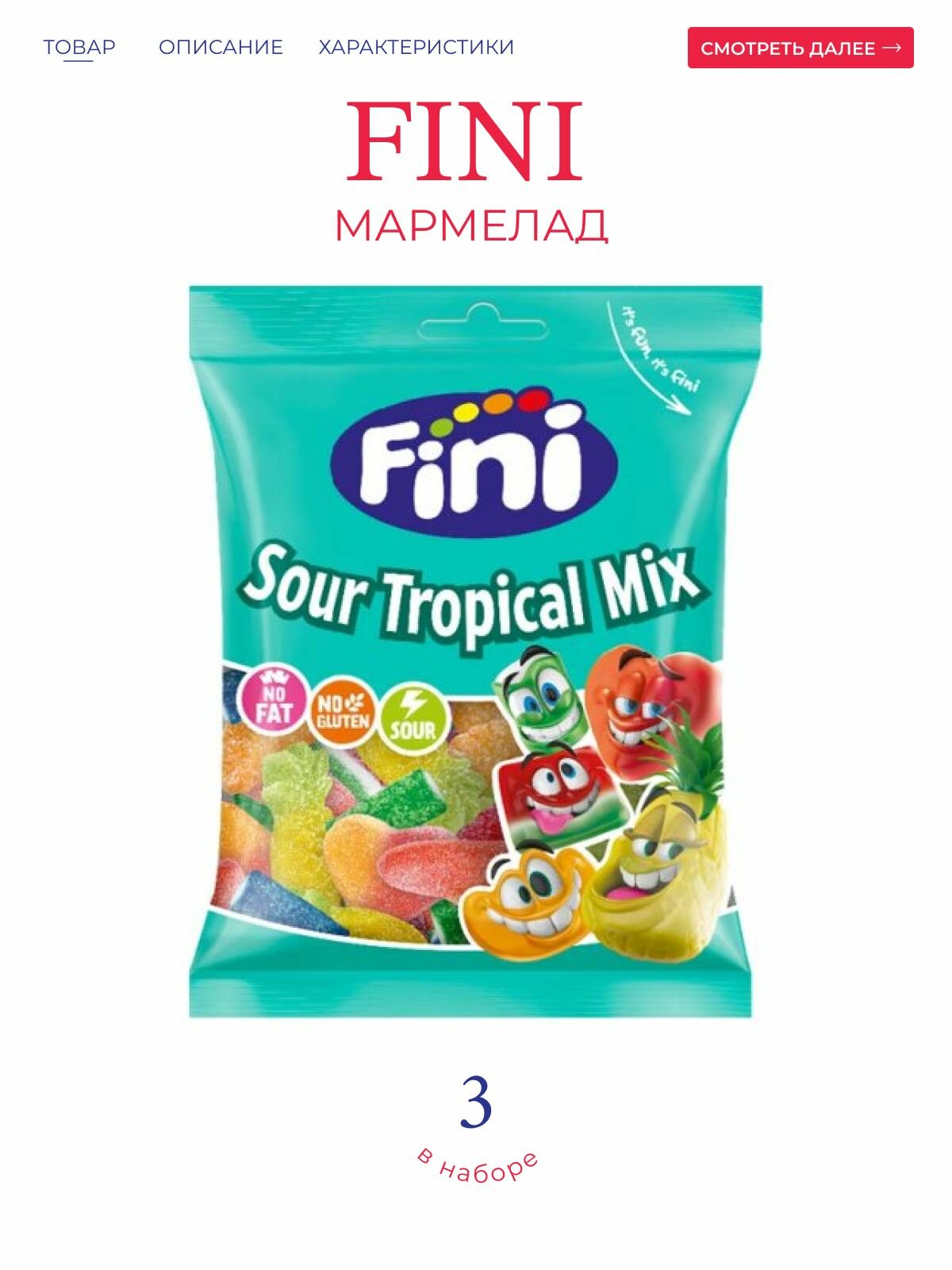 Мармелад FINI Sour Tropical Mix 90гр Испания