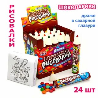 Драже шоколарики рисовалки 12 гр.