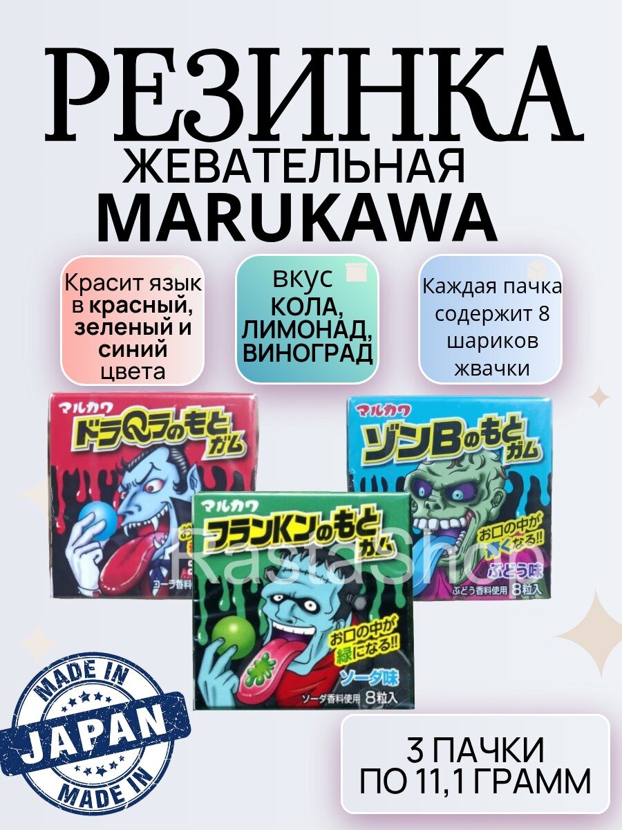 Marukawa Жев.рез Монстр 11.1гр Япония