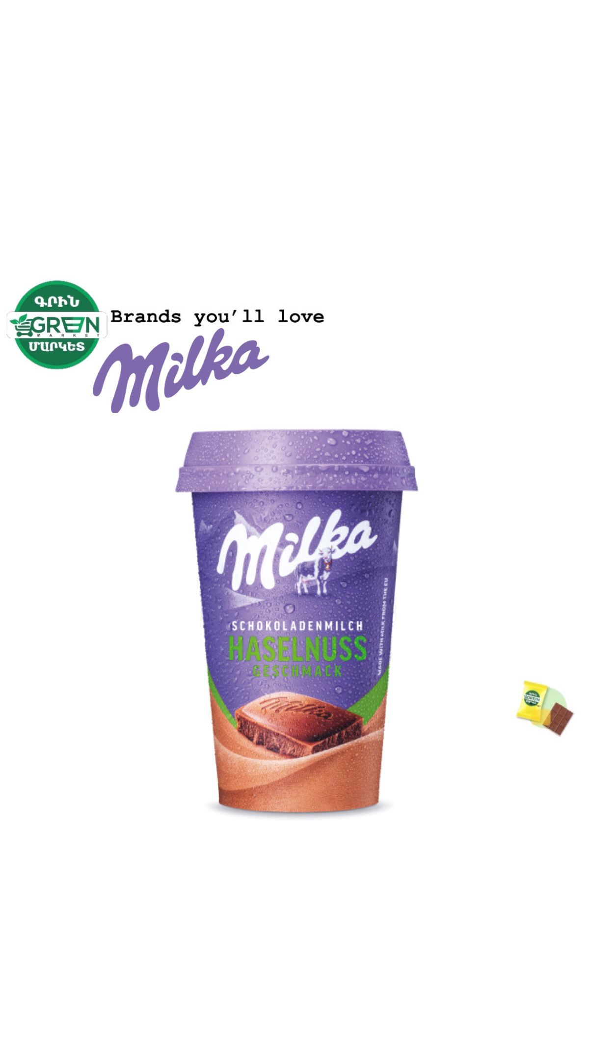 Напиток молочный Milka HASELNUSS (Милка с фундуком) 220мл Дания