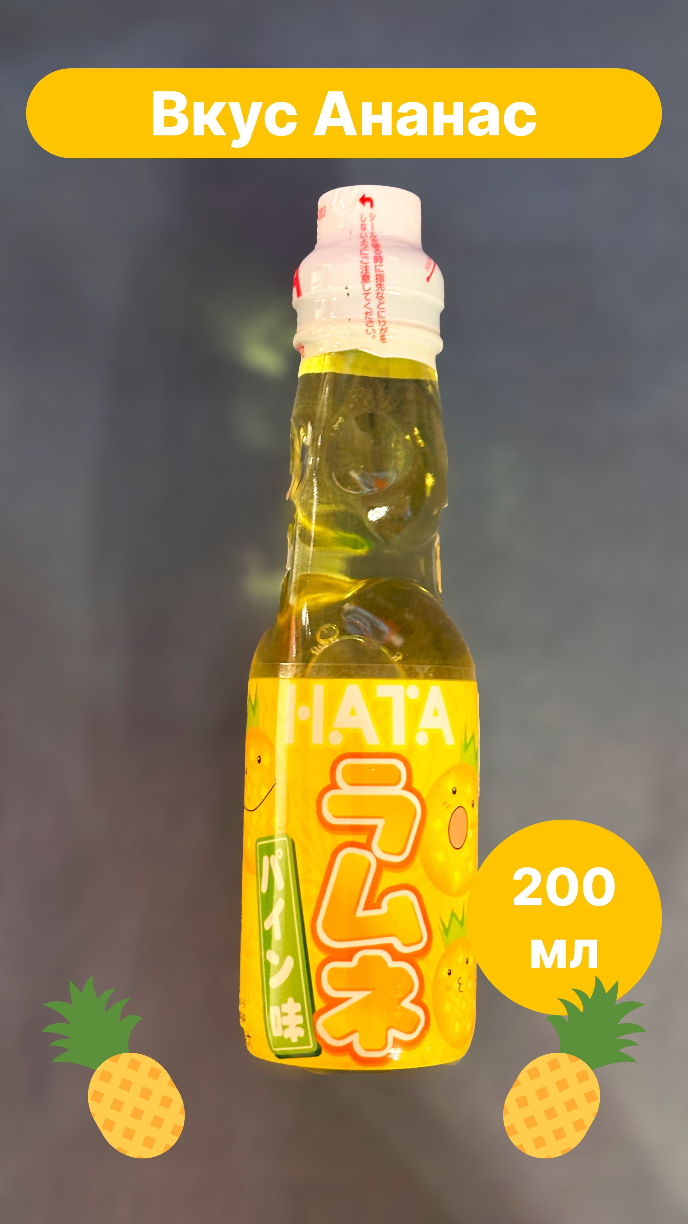 HATA KOZEN нап газ Япония Ананас