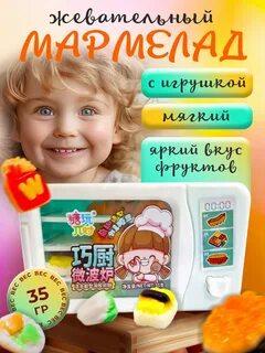 Мармелад в микроволновке 35 гр