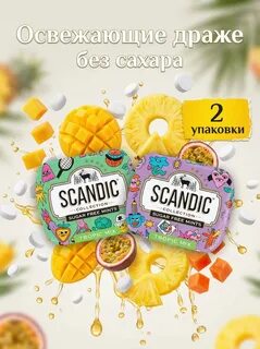 Конфеты SCANDIC без сахара "Тропический микс" 14гр.