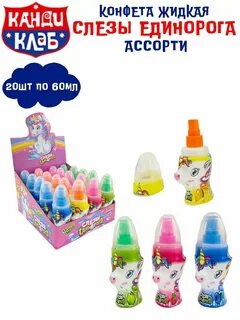 Канди Спрей Слезы Единорога 60мл.