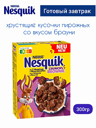 Готовый завтрак Nestle Nesquik Crunchy Brownie 300гр