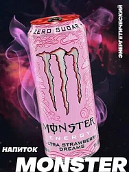 Энерг.напиток  MONSTER ENERGY ULTRA STRAWBERRY DREAMS 0.5л