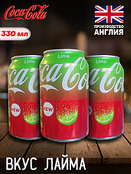 Coca-Cola Lime 330мл.Англия