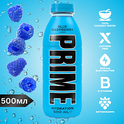 Напиток PRIME HYDRATION Blue Raspberry 500мл