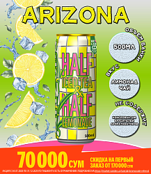 Напиток AriZone Lemonad 0.5мл