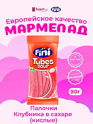Мармелад FINI Tubes Sour (Палочки Клубники в сахаре) 90гр Испания