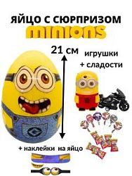 Яйцо-сюрприз "Миньон" 93 гр.