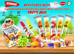 Желе Фрутти в стиках 20гр