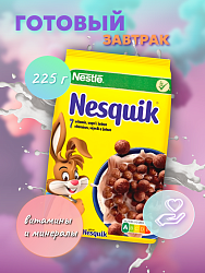 Завтрак Nesquik 255гр (Турция)